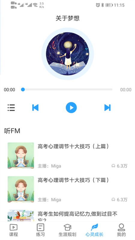 u课通学习网APP