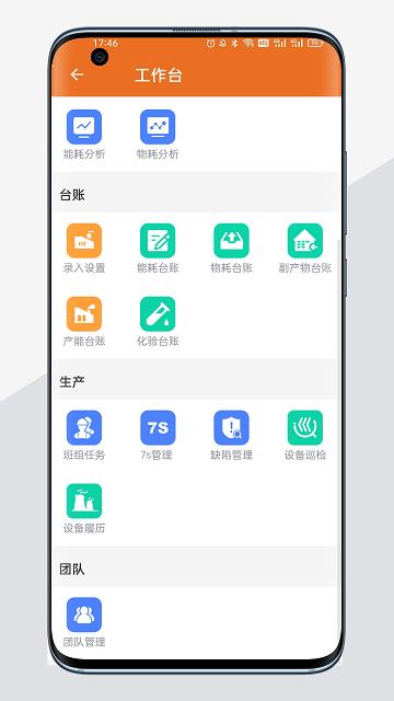 e运维APP