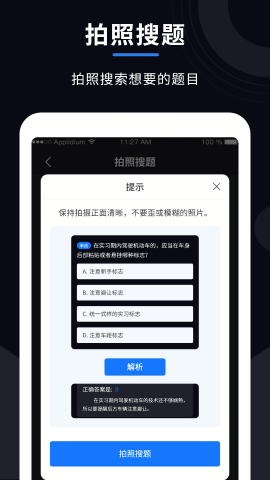 学法减分大师APP