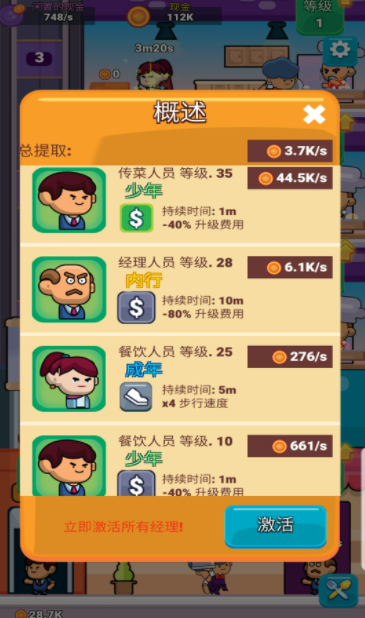 送外卖模拟器游戏