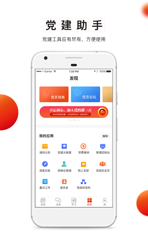 党建云平台APP