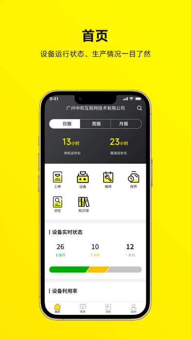 注塑云管家APP