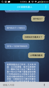小e语音机器人APP