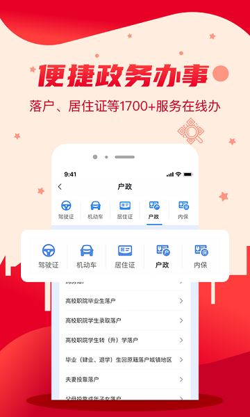 我的长沙手机客户端APP