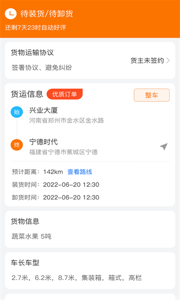 好货车服务咨询平台APP