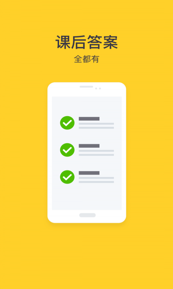 抄抄作业APP