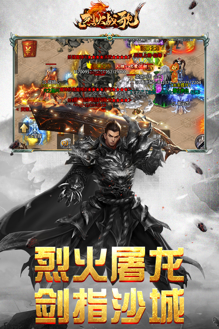烈火战歌游戏