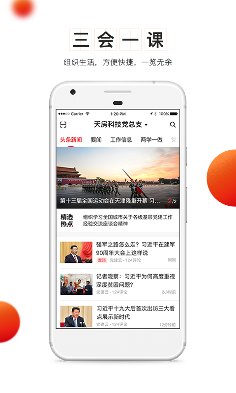 党建云平台APP