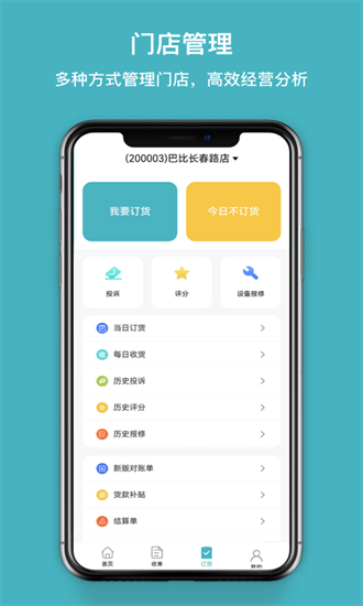 巴比店务APP