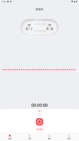 保密录音机APP