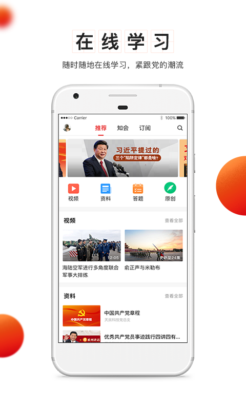 党建云平台APP