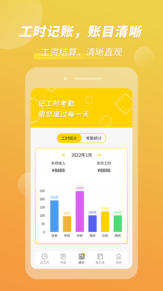 小钉记考勤APP