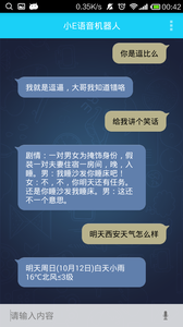 小e语音机器人APP