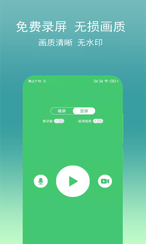 游戏录屏宝APP