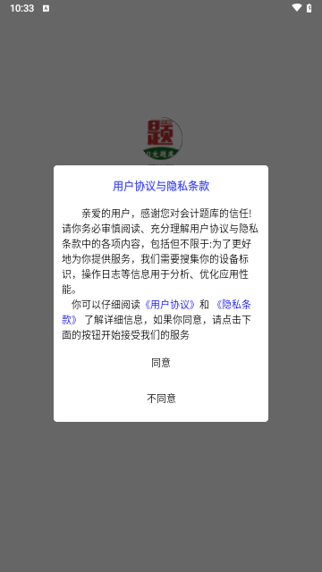 阿鹏考会计题库APP