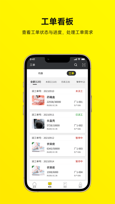 注塑云管家APP