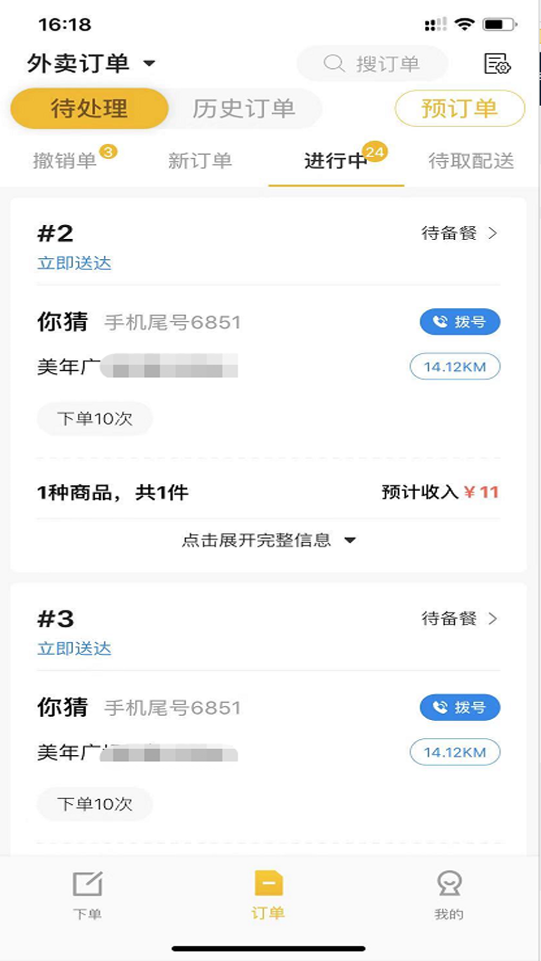 趣来达商户端APP
