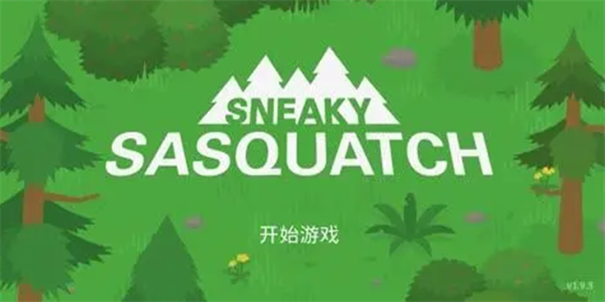 捣蛋大脚怪(SneakySasquatchFreeGuide)游戏