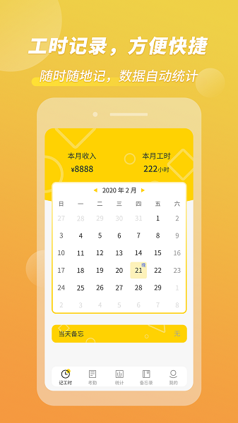 小钉记考勤APP