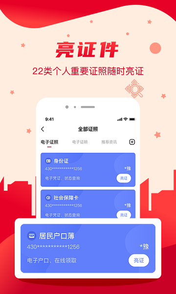 我的长沙手机客户端APP