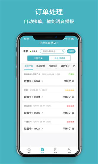 巴比店务APP