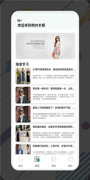 一耽女孩穿搭APP