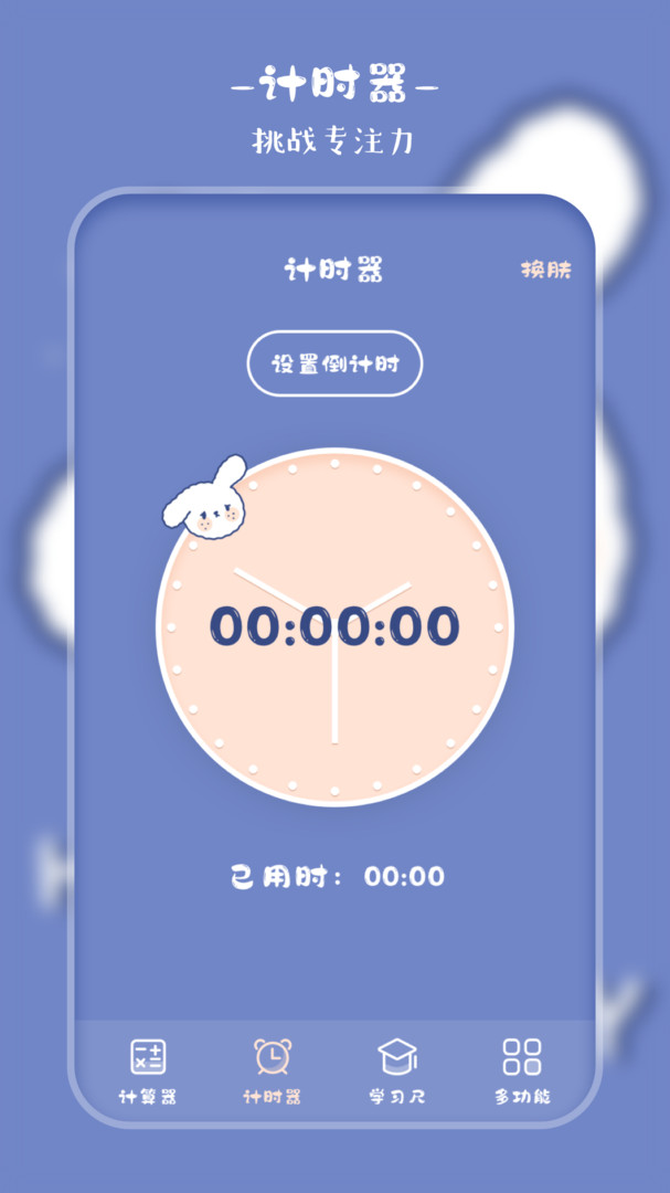 萌趣计算器APP