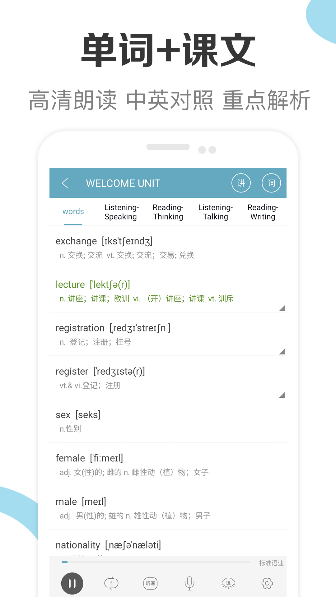 新课标高中英语助手APP