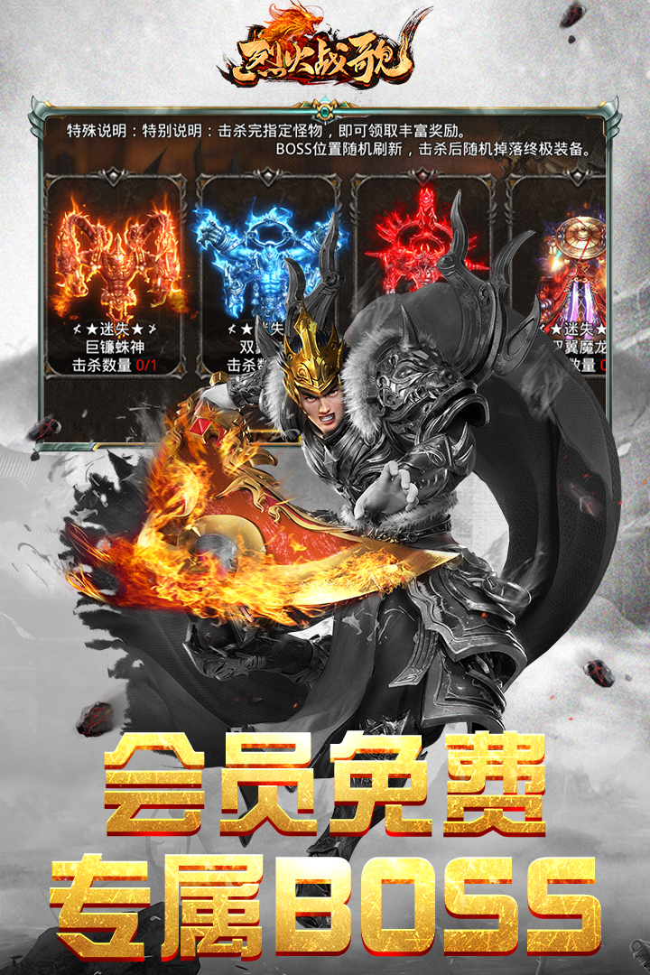 烈火战歌游戏