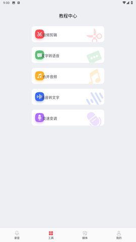 保密录音机APP