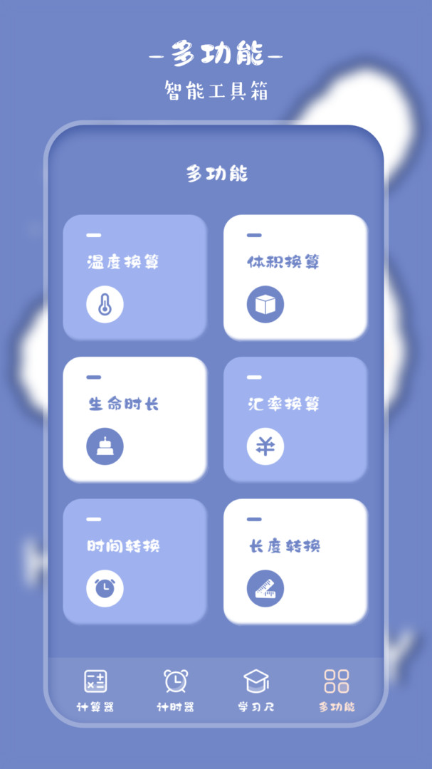 萌趣计算器APP