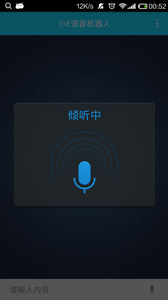 小e语音机器人APP