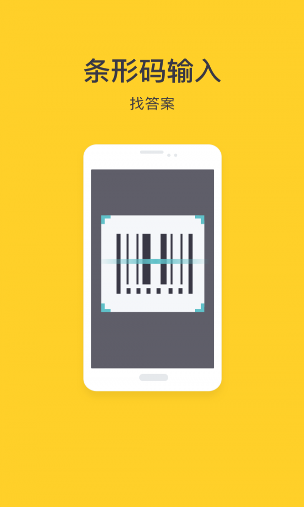 抄抄作业APP