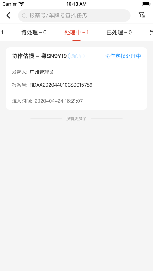 智集APP