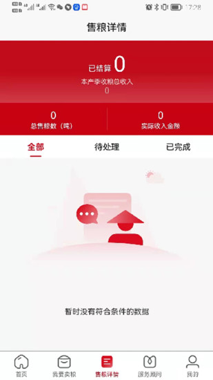 兴兴象农APP