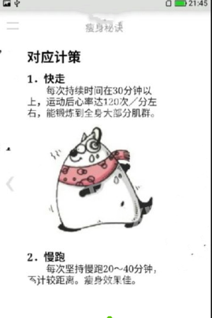 瘦身秘诀APP