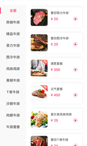奥利给牛排APP