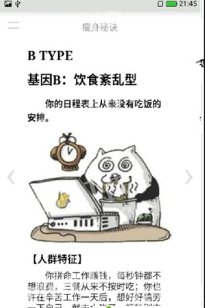 瘦身秘诀APP