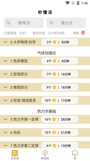 秒懂派APP