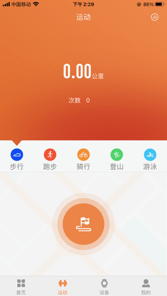 jyoupro智能手环APP