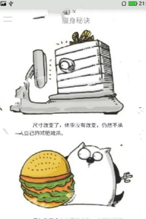 瘦身秘诀APP