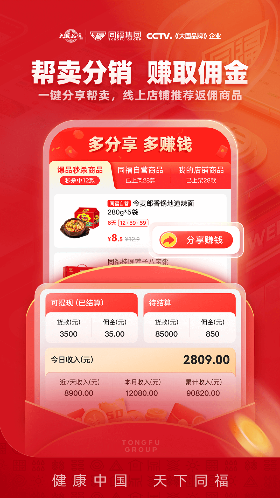 同福云商APP