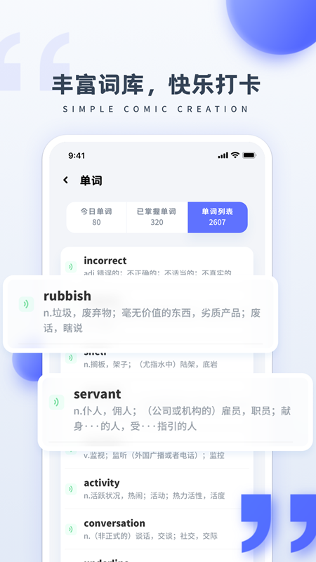 简单学英语APP