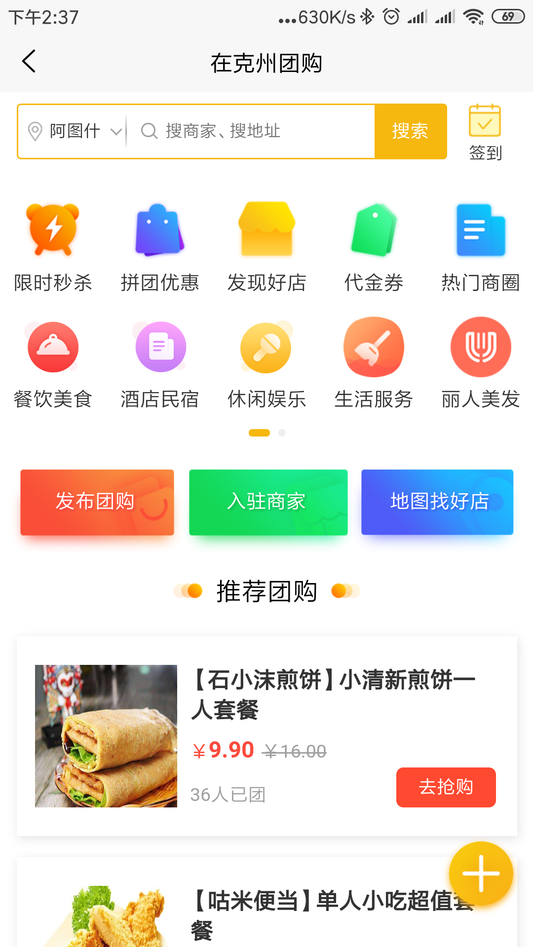 智慧克州APP