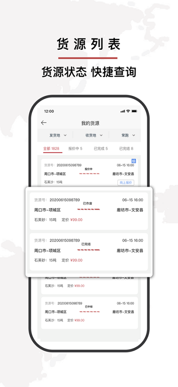 争先智运APP