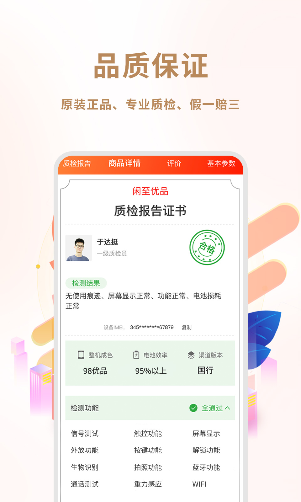闲至优品二手APP