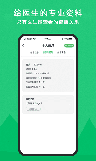 你的医生医护版APP