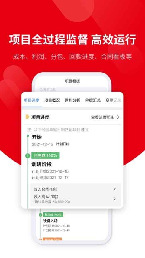 好业财APP