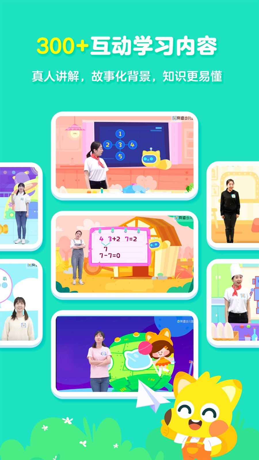 有道少儿思维APP