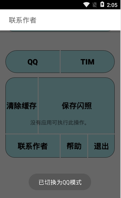 闪照获取APP